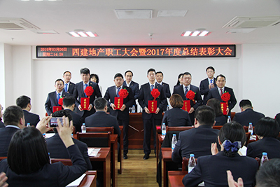 四建地產年度職工大會，表彰優(yōu)秀員工